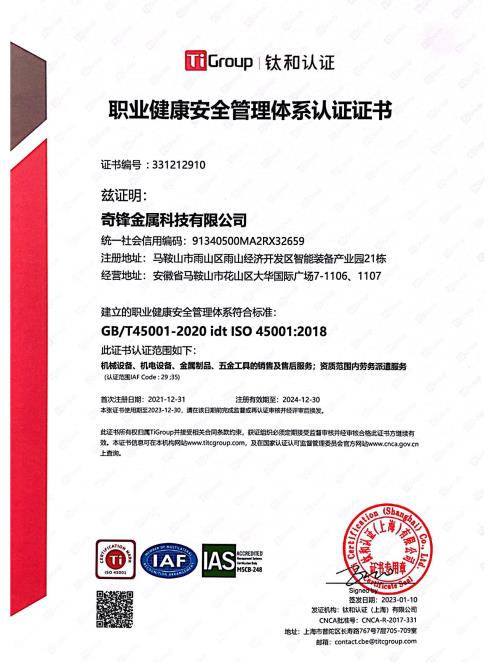 ISO45001 職業(yè)健康安全管體系